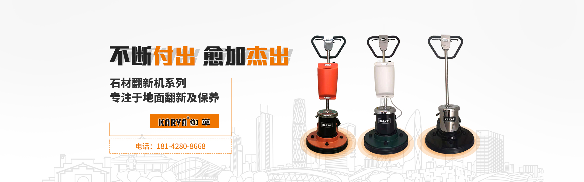 石材翻新機就找伽華石材護理機廠家,專注地面翻新保養